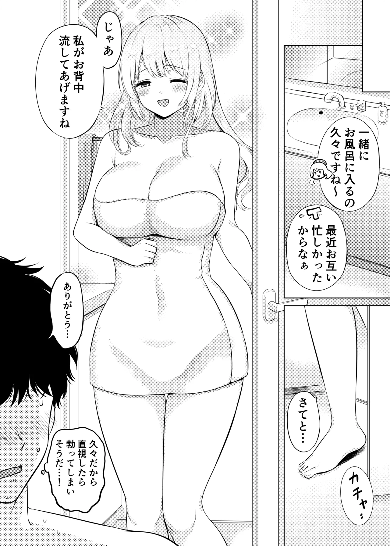 Atago to Ofuro de page 4 full