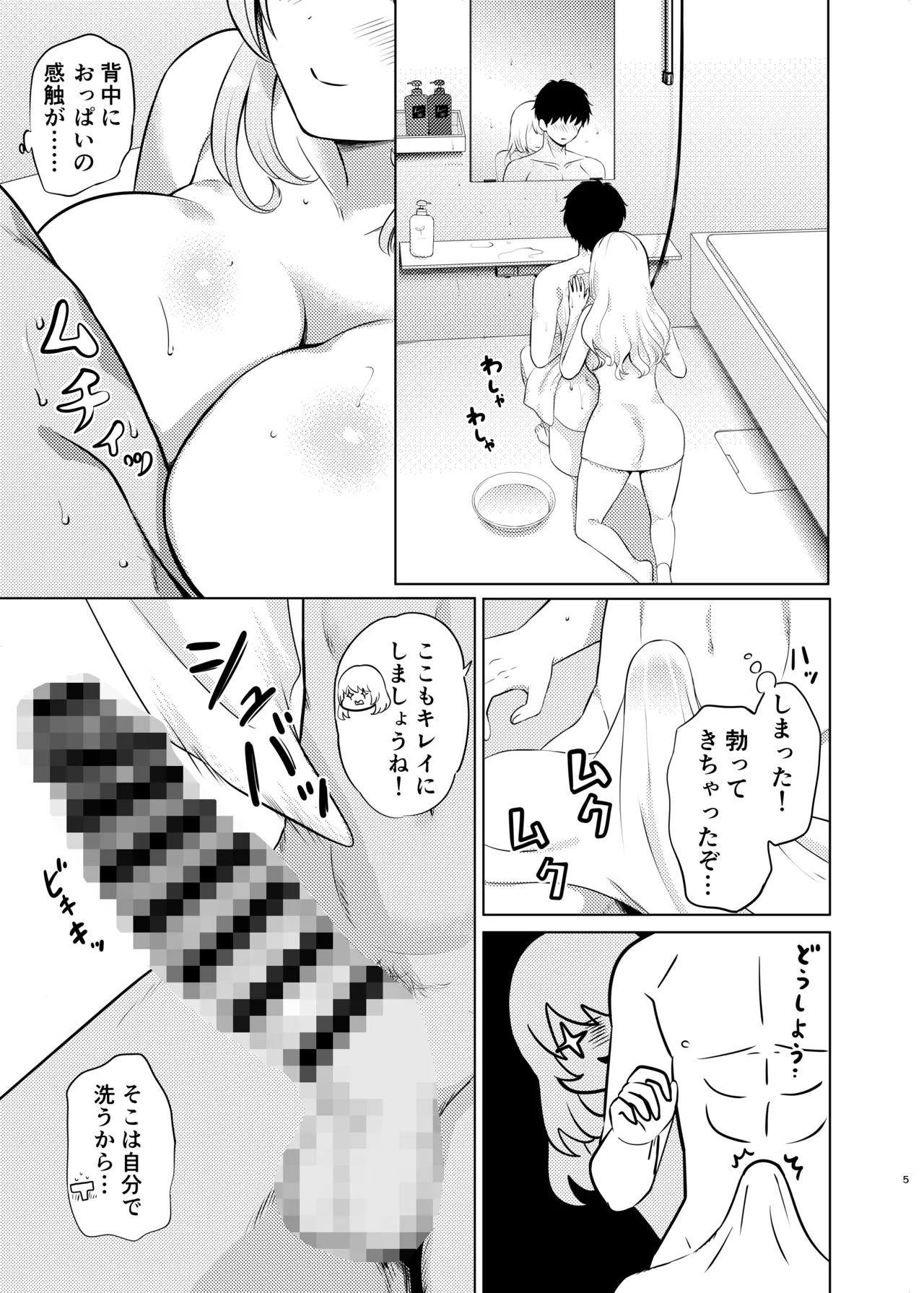 Atago to Ofuro de page 5 full