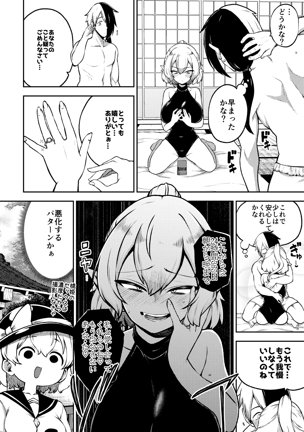 メンヘラ嫁パルスィ page 10 full