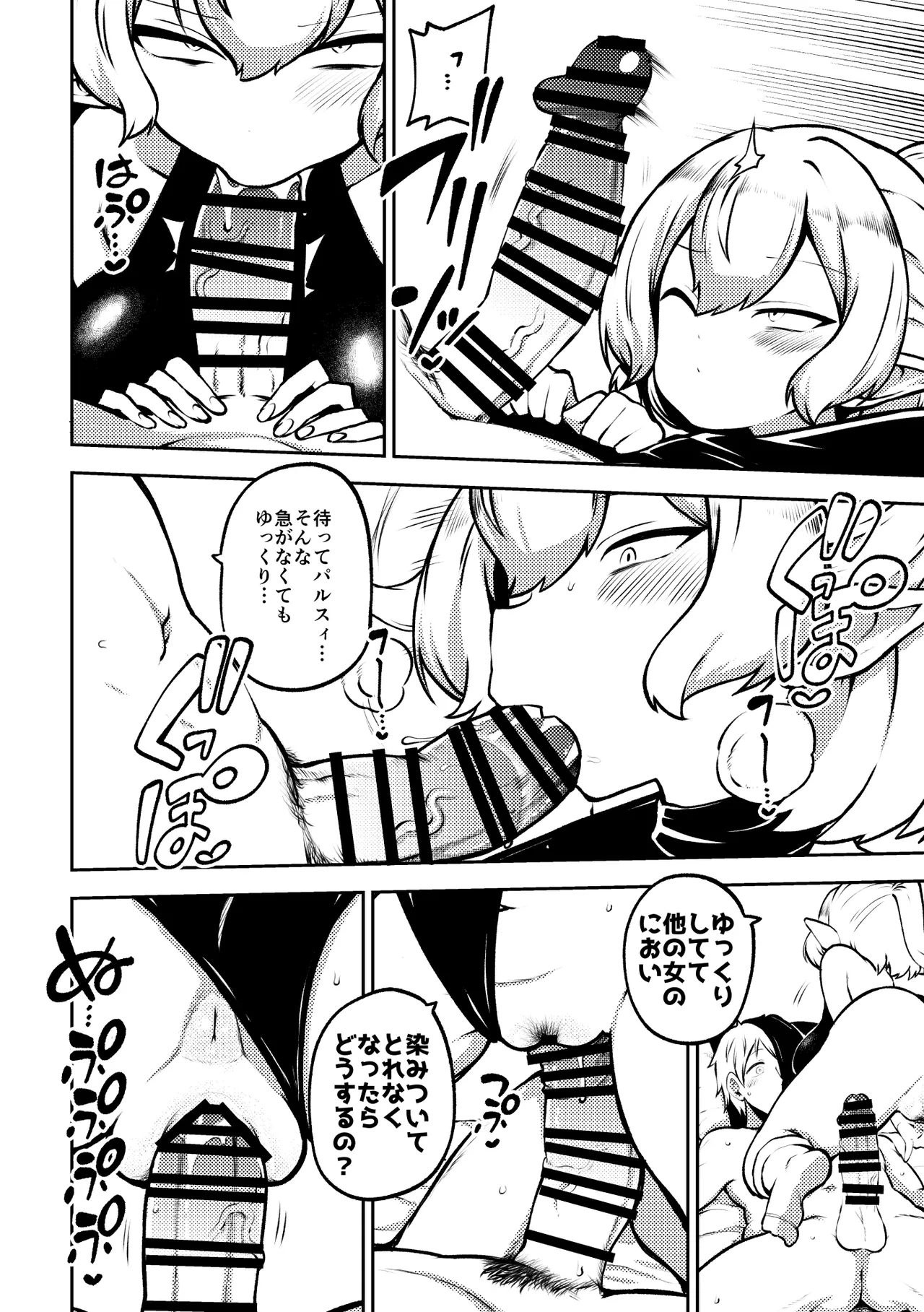 メンヘラ嫁パルスィ page 4 full