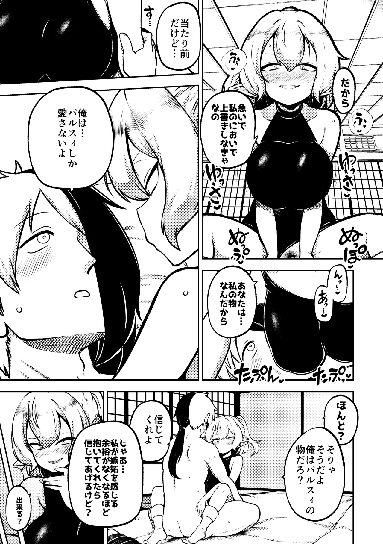 メンヘラ嫁パルスィ page 5 full