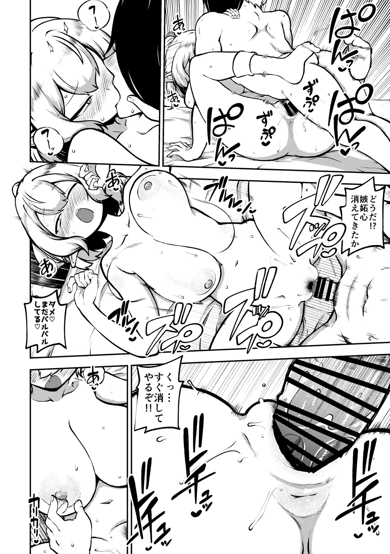 メンヘラ嫁パルスィ page 6 full