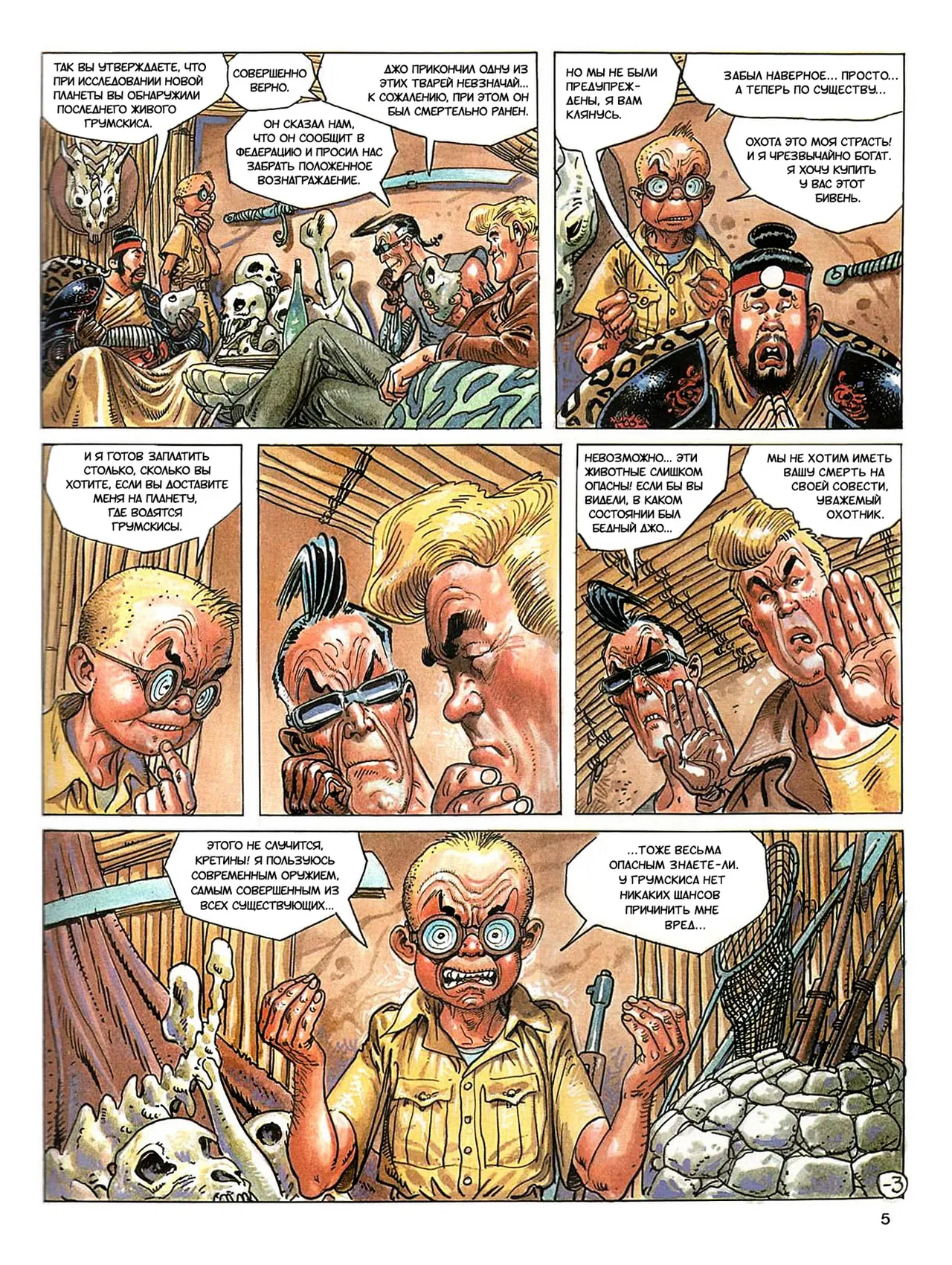 БЕРТОН И КИБ #04 page 5 full