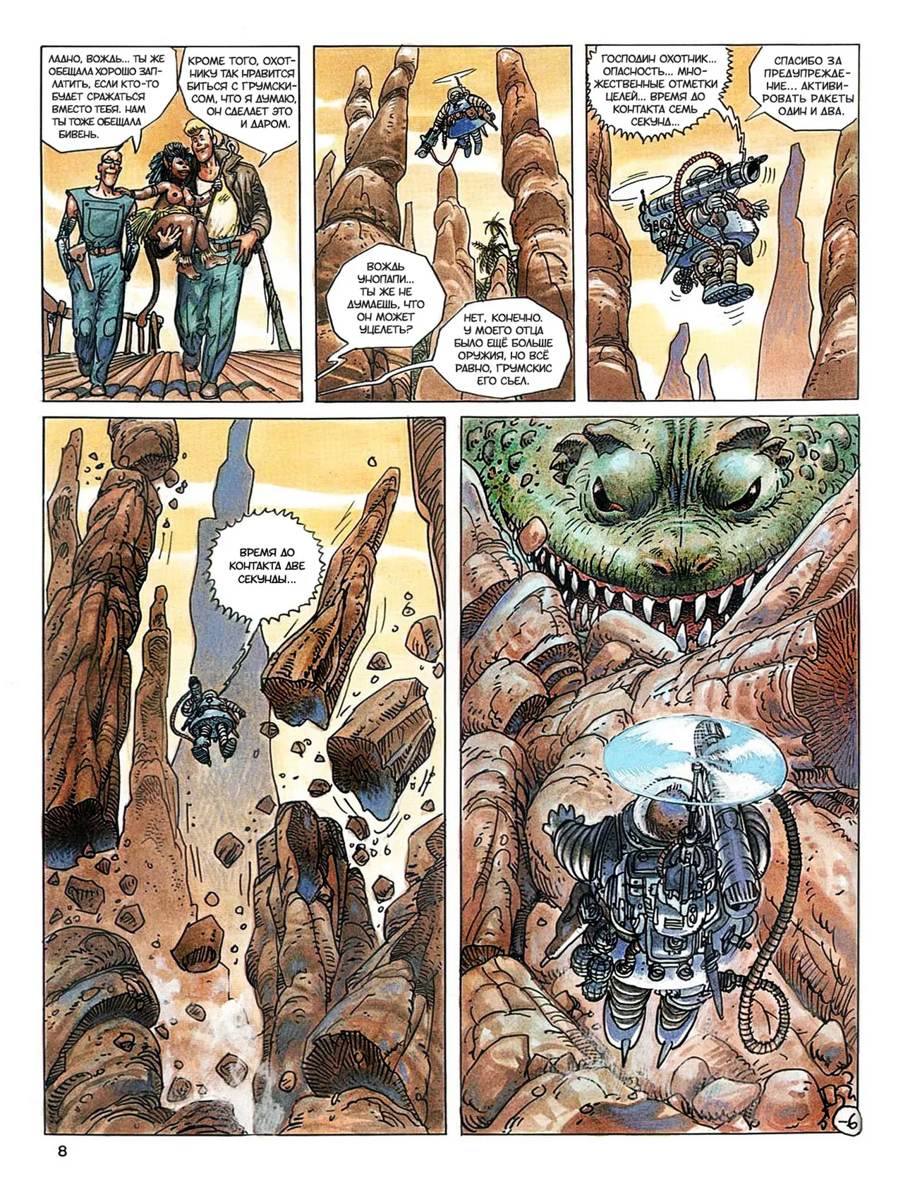 БЕРТОН И КИБ #04 page 8 full