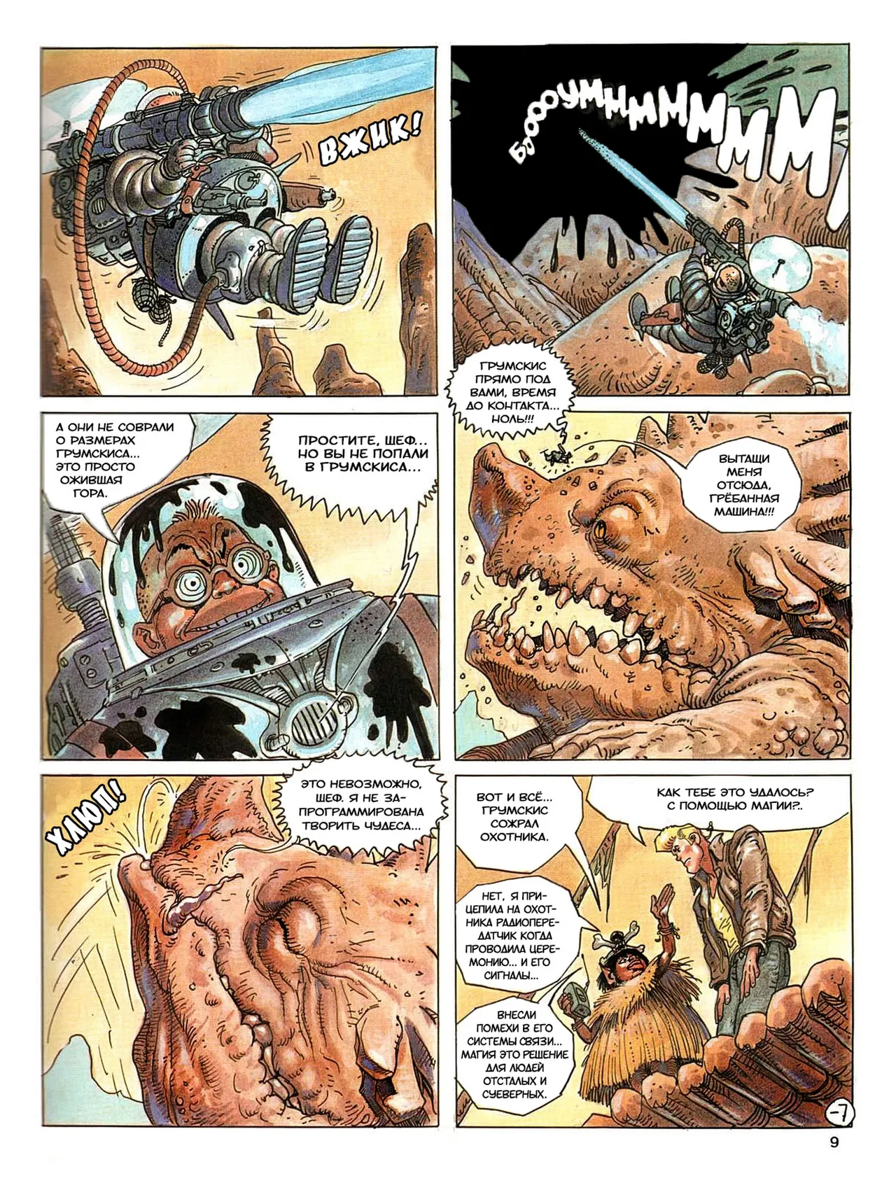 БЕРТОН И КИБ #04 page 9 full