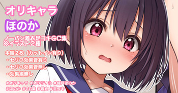 ノーパン着衣足コキ cover