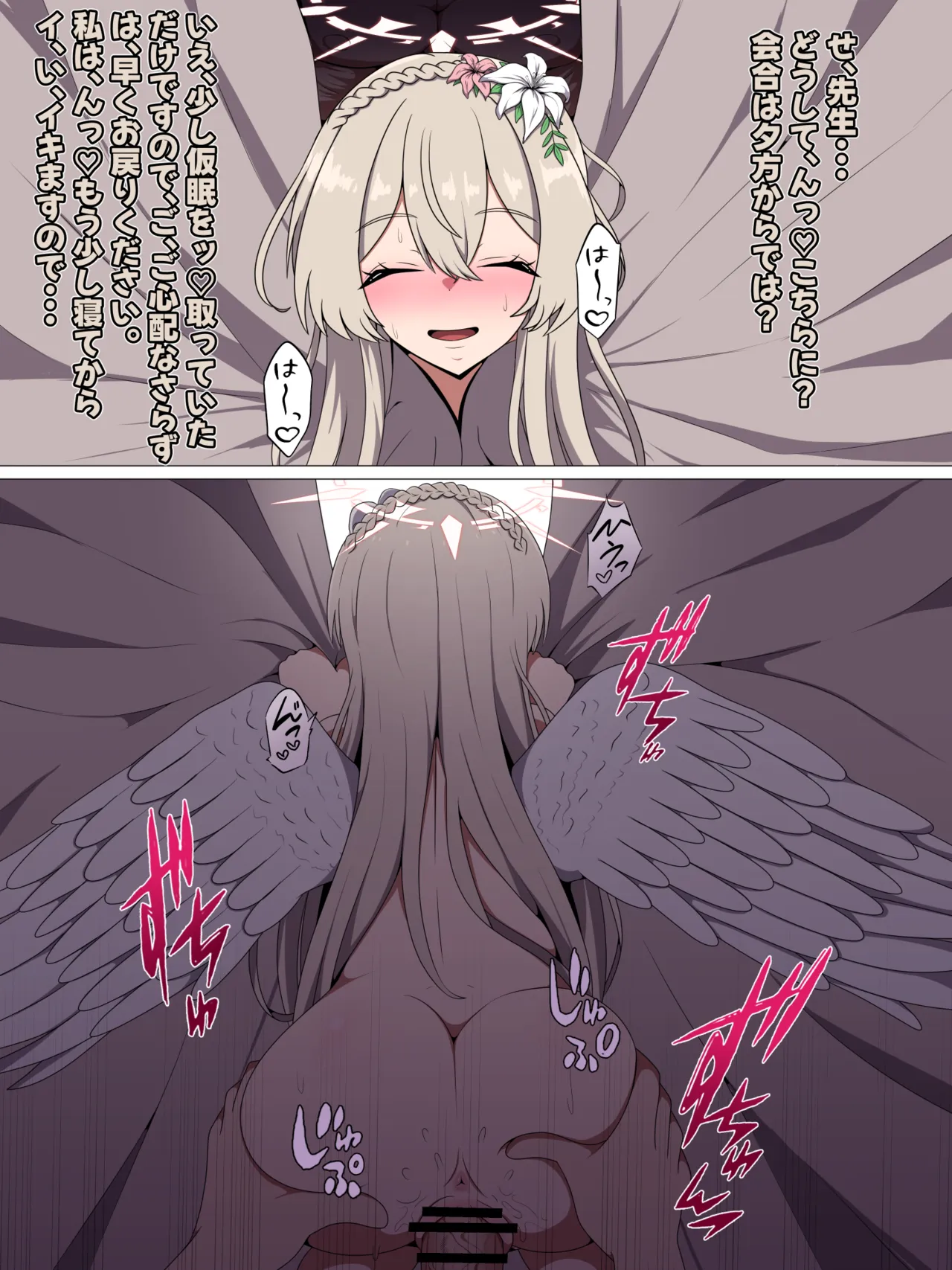 ブルアカNTR百景その６１「ナギサ」for トースト page 1 full