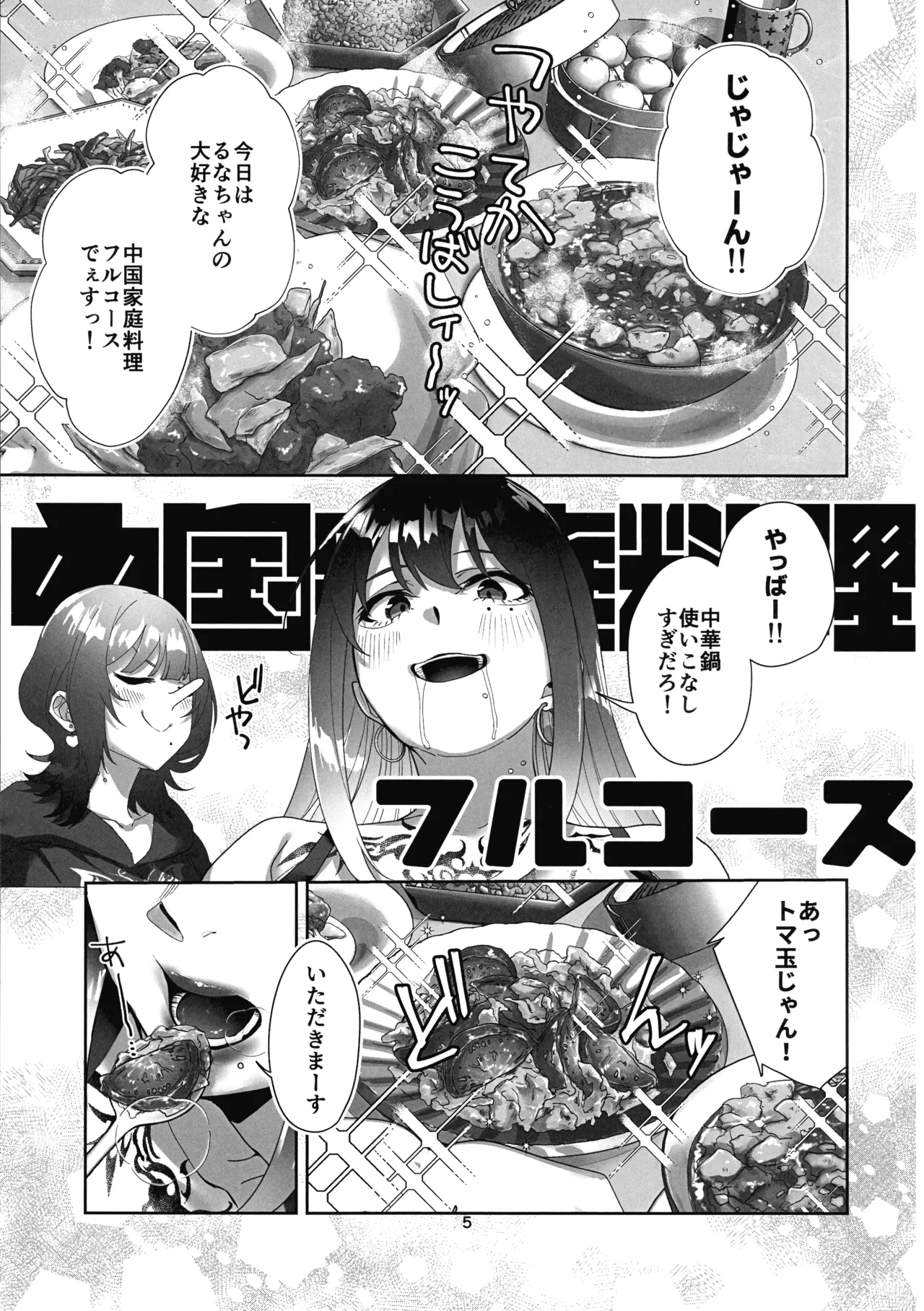Tattoo x Futanari Yuri? Dokidoki SM Love Night page 5 full