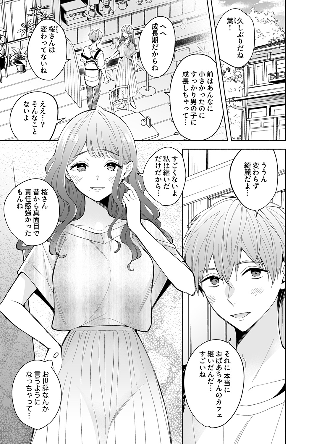 10年越しに抱かれたら。～再会した甥との背徳SEXに沼って抜け出せない1-4 page 3 full