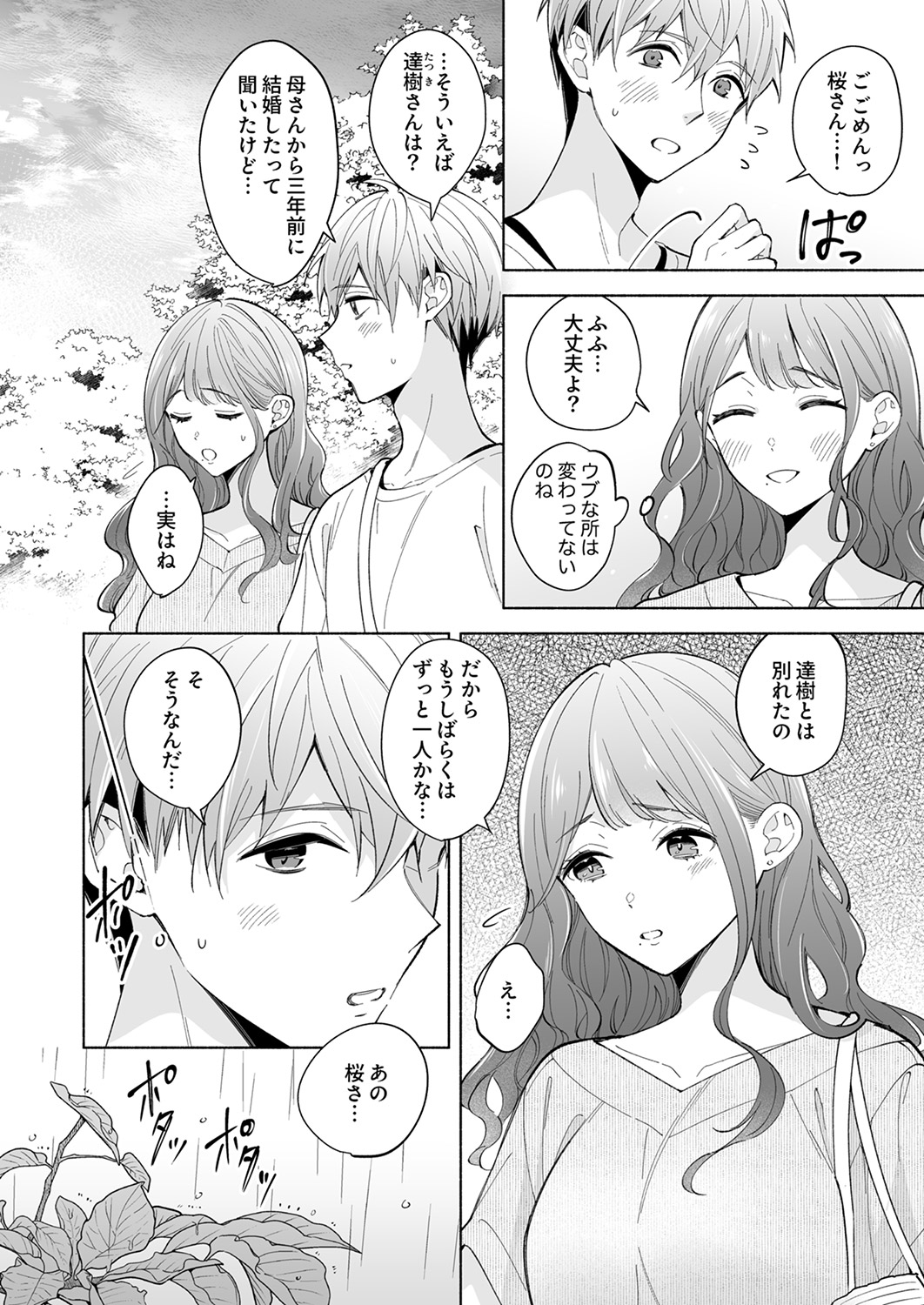10年越しに抱かれたら。～再会した甥との背徳SEXに沼って抜け出せない1-4 page 6 full