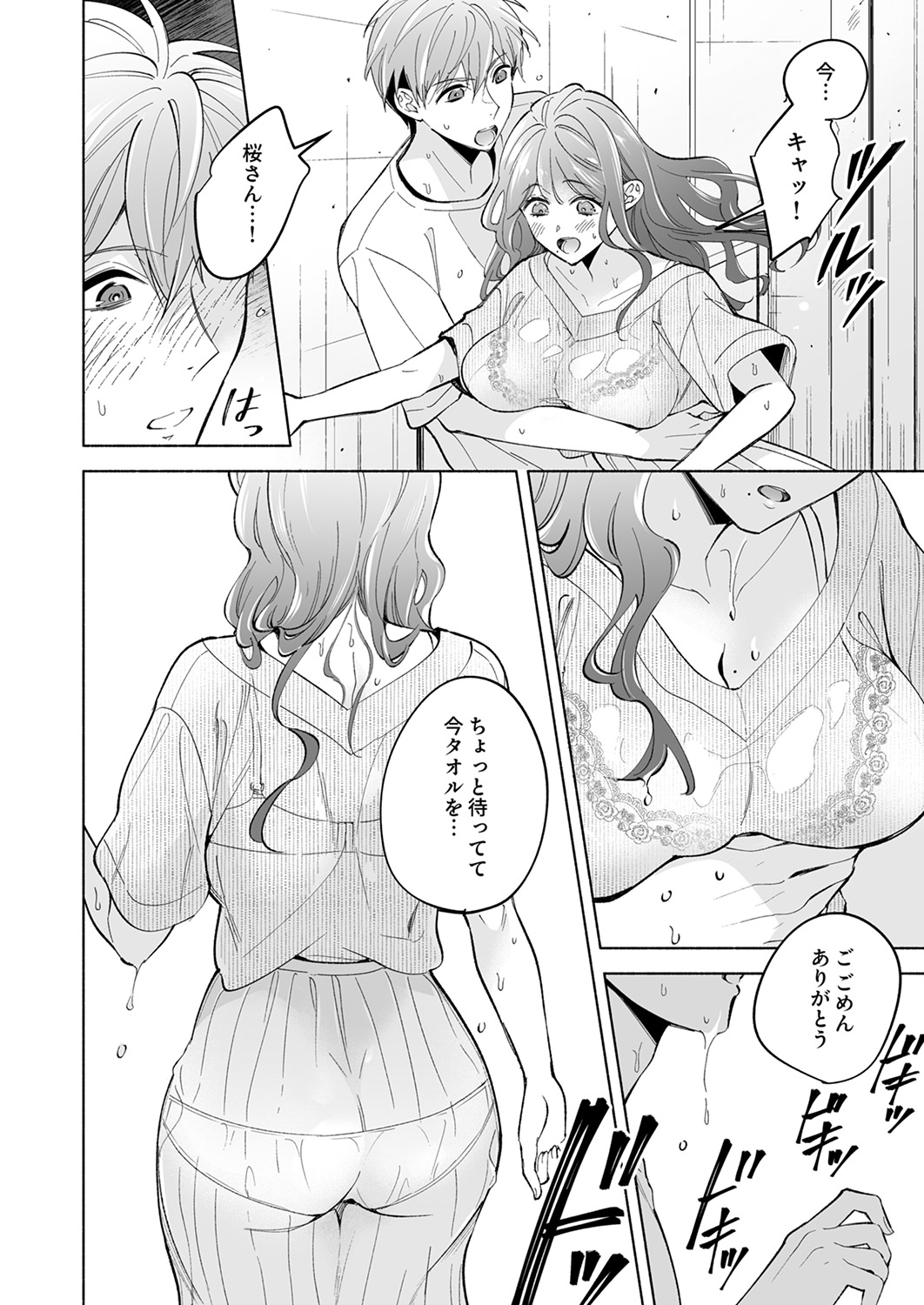 10年越しに抱かれたら。～再会した甥との背徳SEXに沼って抜け出せない1-4 page 8 full