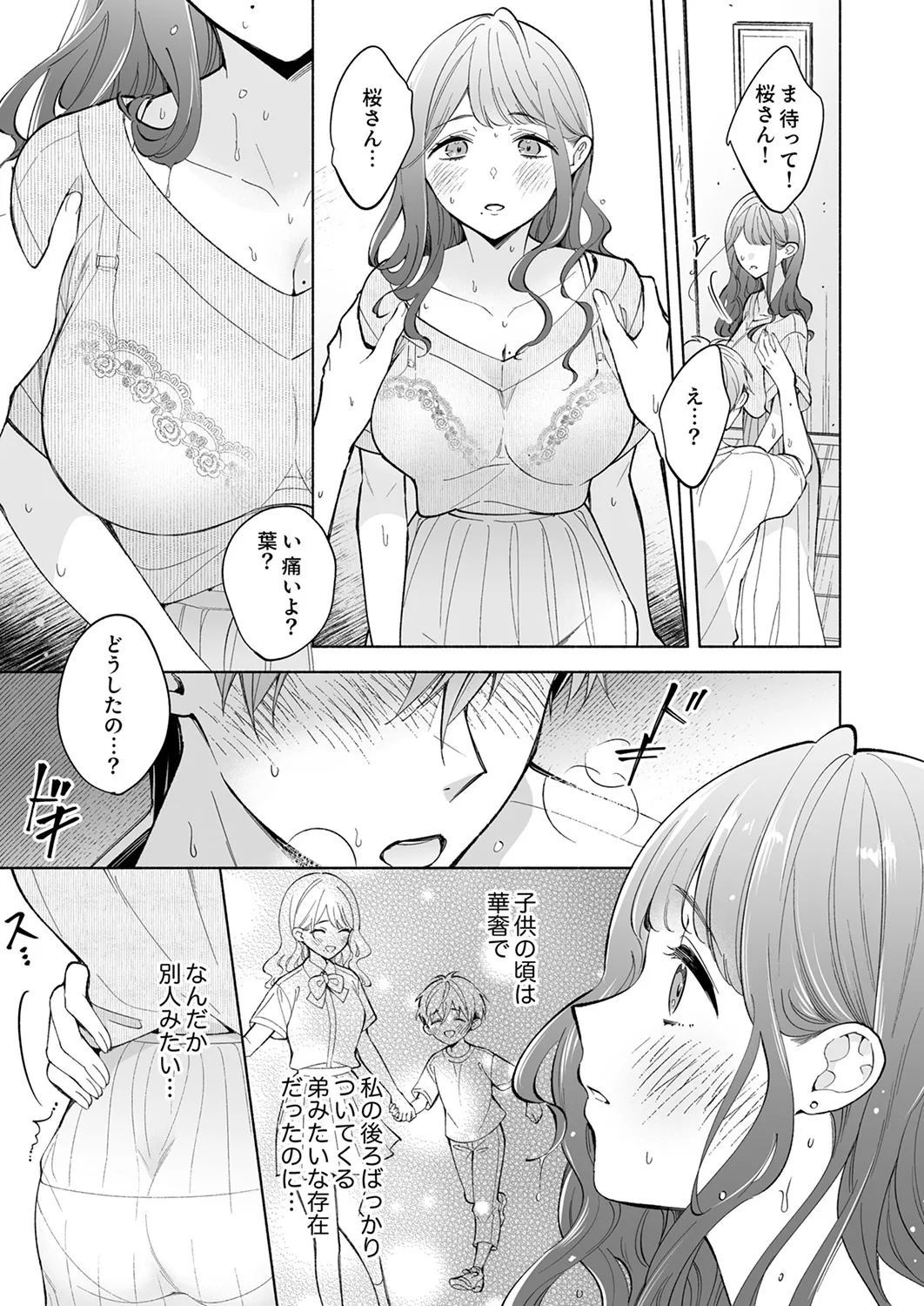 10年越しに抱かれたら。～再会した甥との背徳SEXに沼って抜け出せない1-4 page 9 full