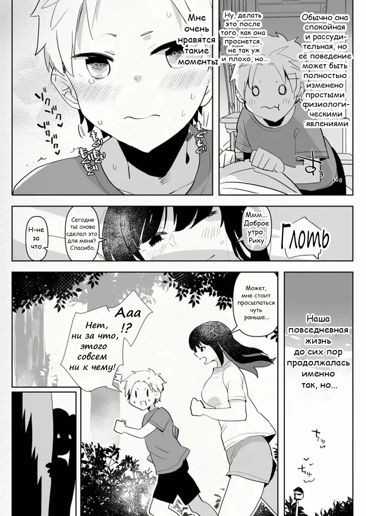 Futanari Osananajimi to Ore to Futanari Ojou-sama page 9 full