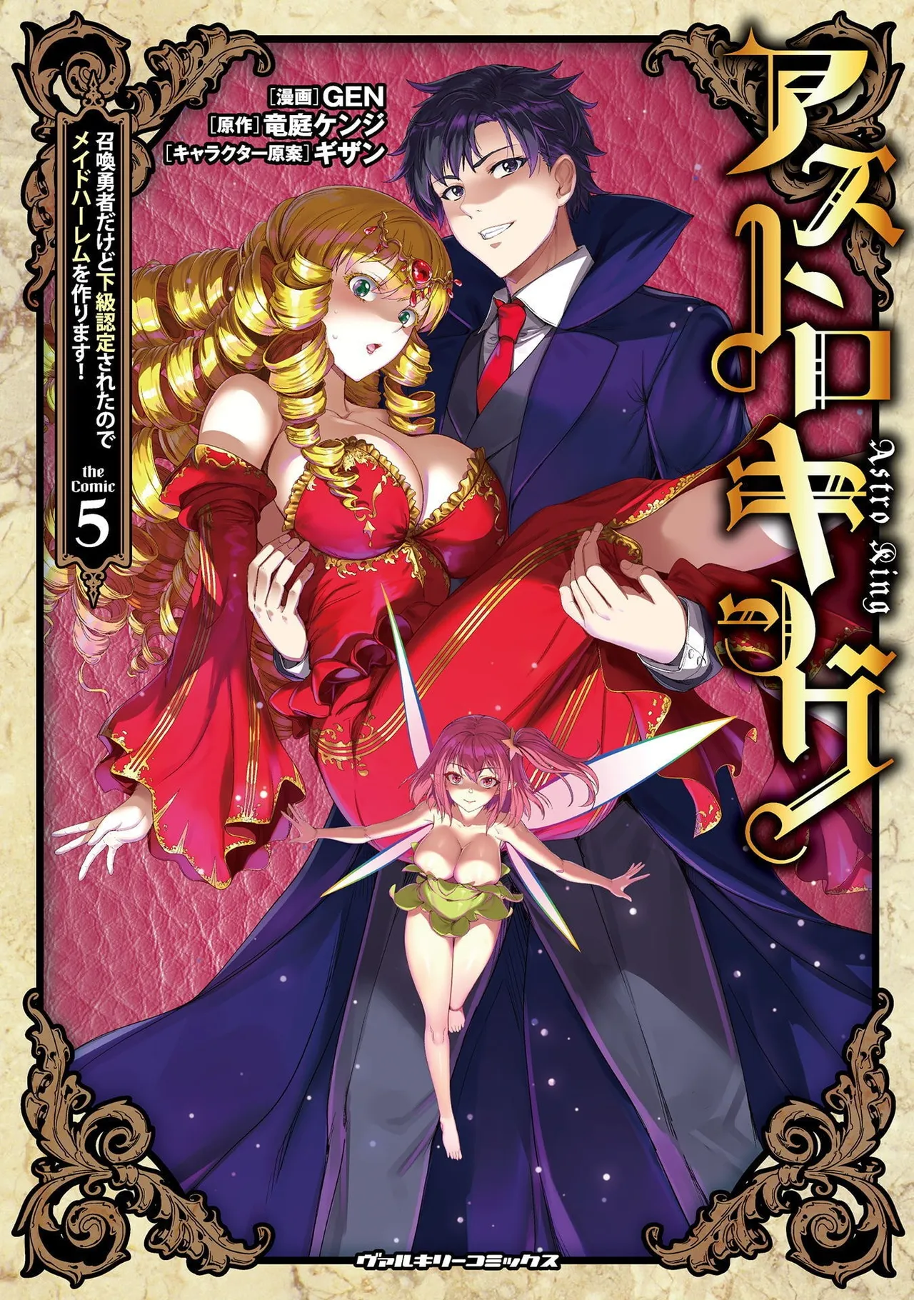Asutoro kingu Shokan yusha dakedo kakyu nintei sareta node meido haremu o tsukurimasu vol 05 page 1 full