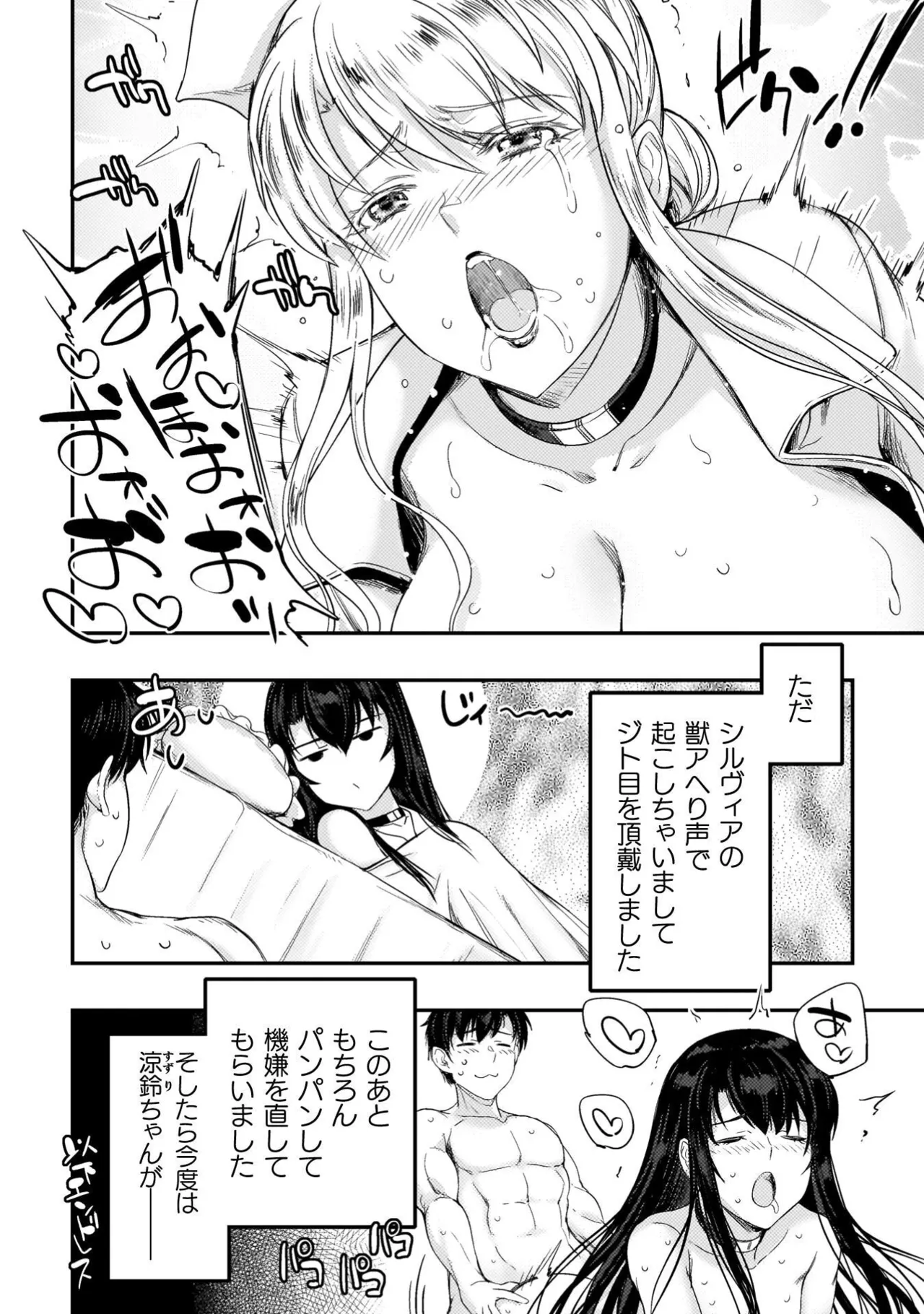 Asutoro kingu Shokan yusha dakedo kakyu nintei sareta node meido haremu o tsukurimasu vol 05 page 10 full