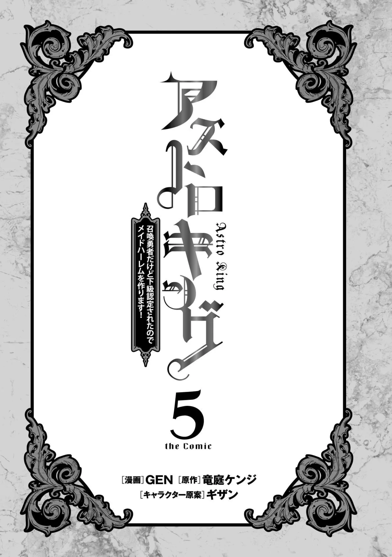 Asutoro kingu Shokan yusha dakedo kakyu nintei sareta node meido haremu o tsukurimasu vol 05 page 3 full