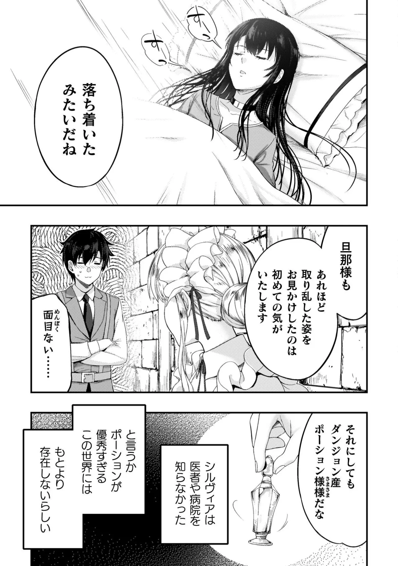 Asutoro kingu Shokan yusha dakedo kakyu nintei sareta node meido haremu o tsukurimasu vol 05 page 7 full