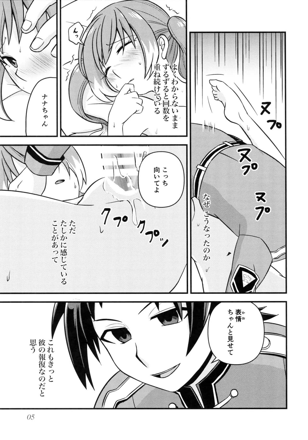Secret Tryst: Things I Want to Do with Nana-chan page 4 full