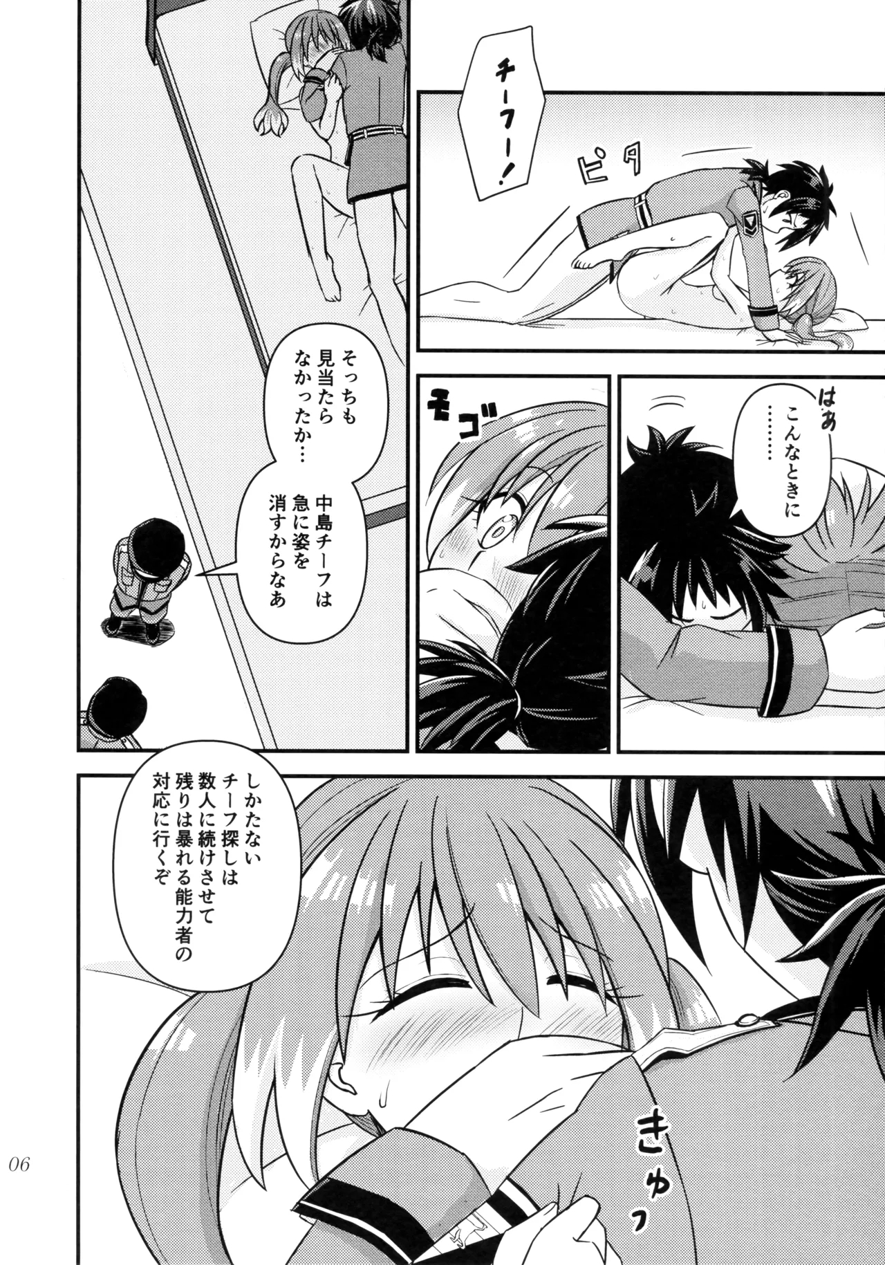 Secret Tryst: Things I Want to Do with Nana-chan page 5 full
