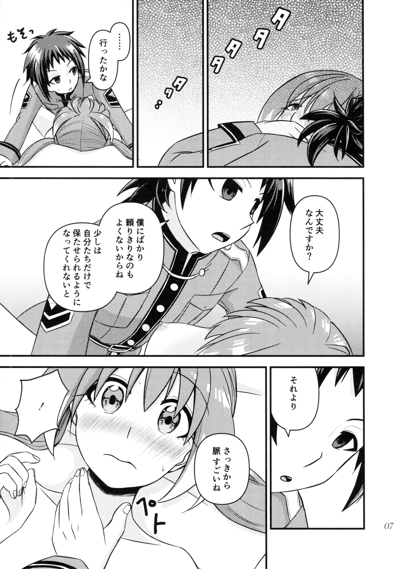 Secret Tryst: Things I Want to Do with Nana-chan page 6 full