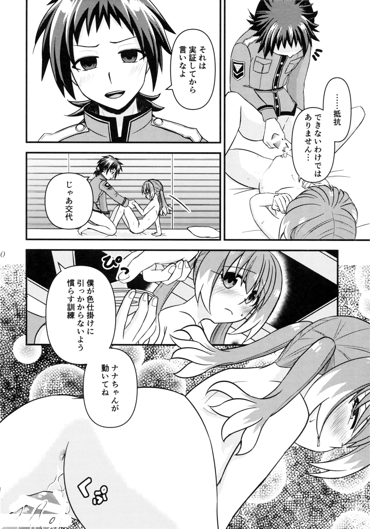 Secret Tryst: Things I Want to Do with Nana-chan page 9 full