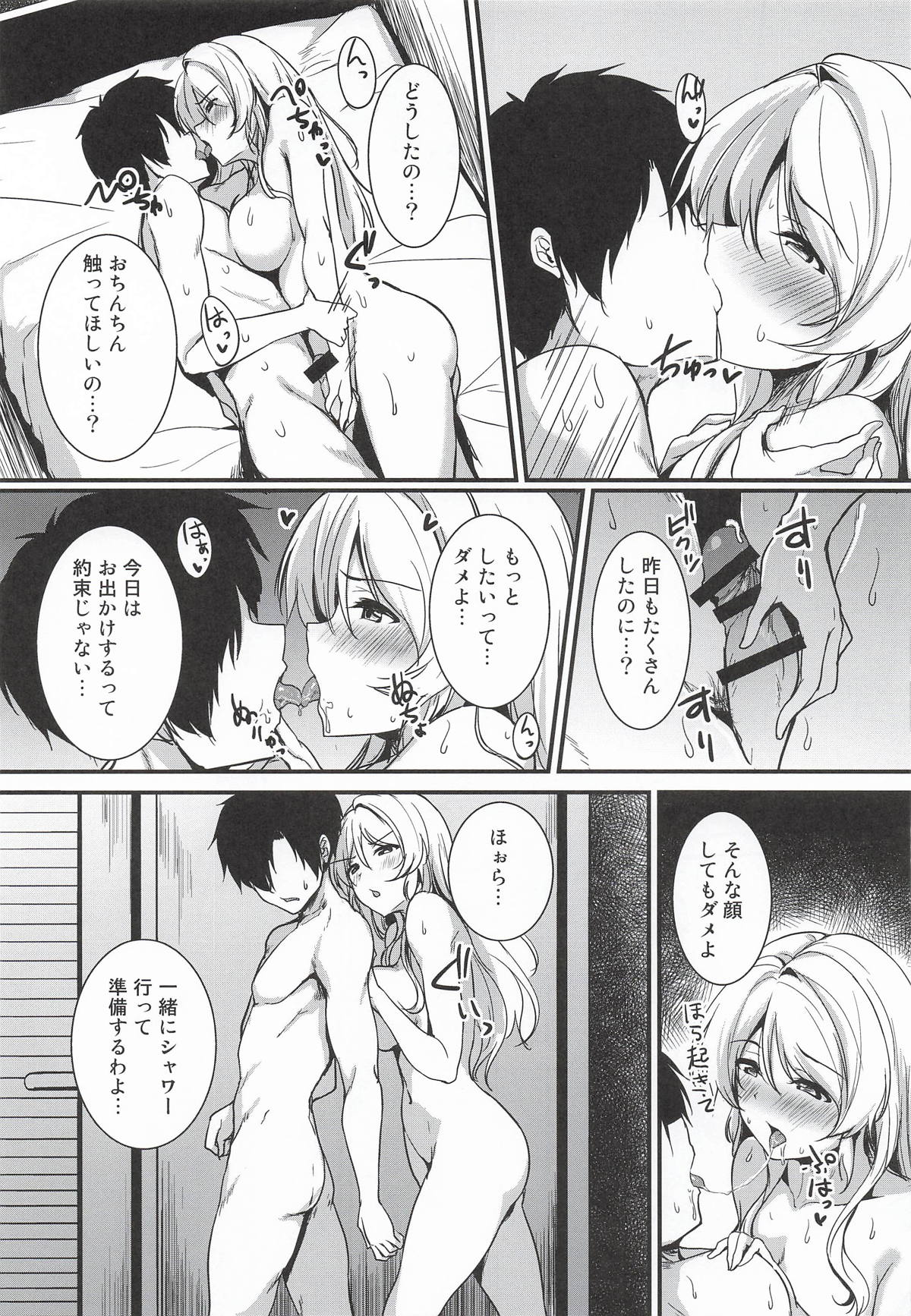 絵里といっしょ いちにちえっち編 page 5 full