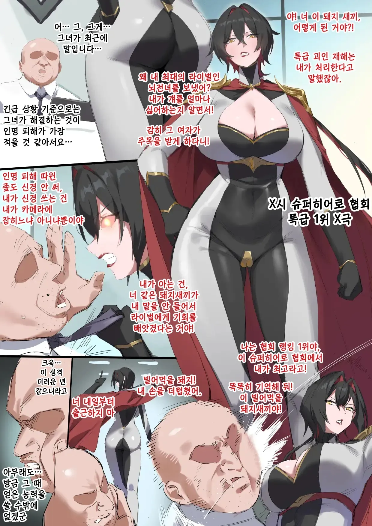 X시 슈퍼히어로 협회 - X슈퍼걸 1~2 page 1 full