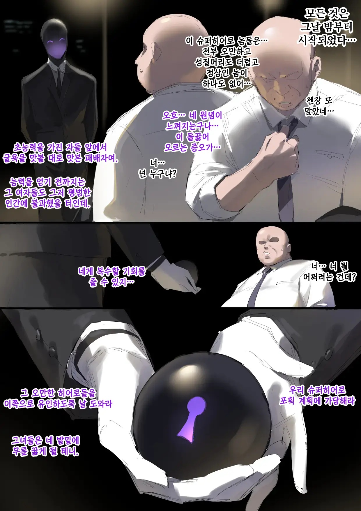 X시 슈퍼히어로 협회 - X슈퍼걸 1~2 page 2 full