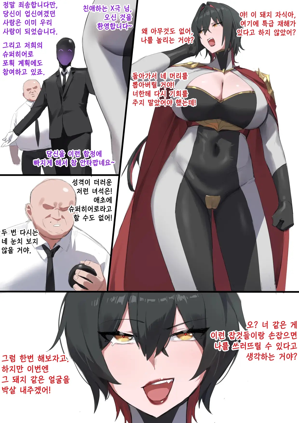 X시 슈퍼히어로 협회 - X슈퍼걸 1~2 page 3 full