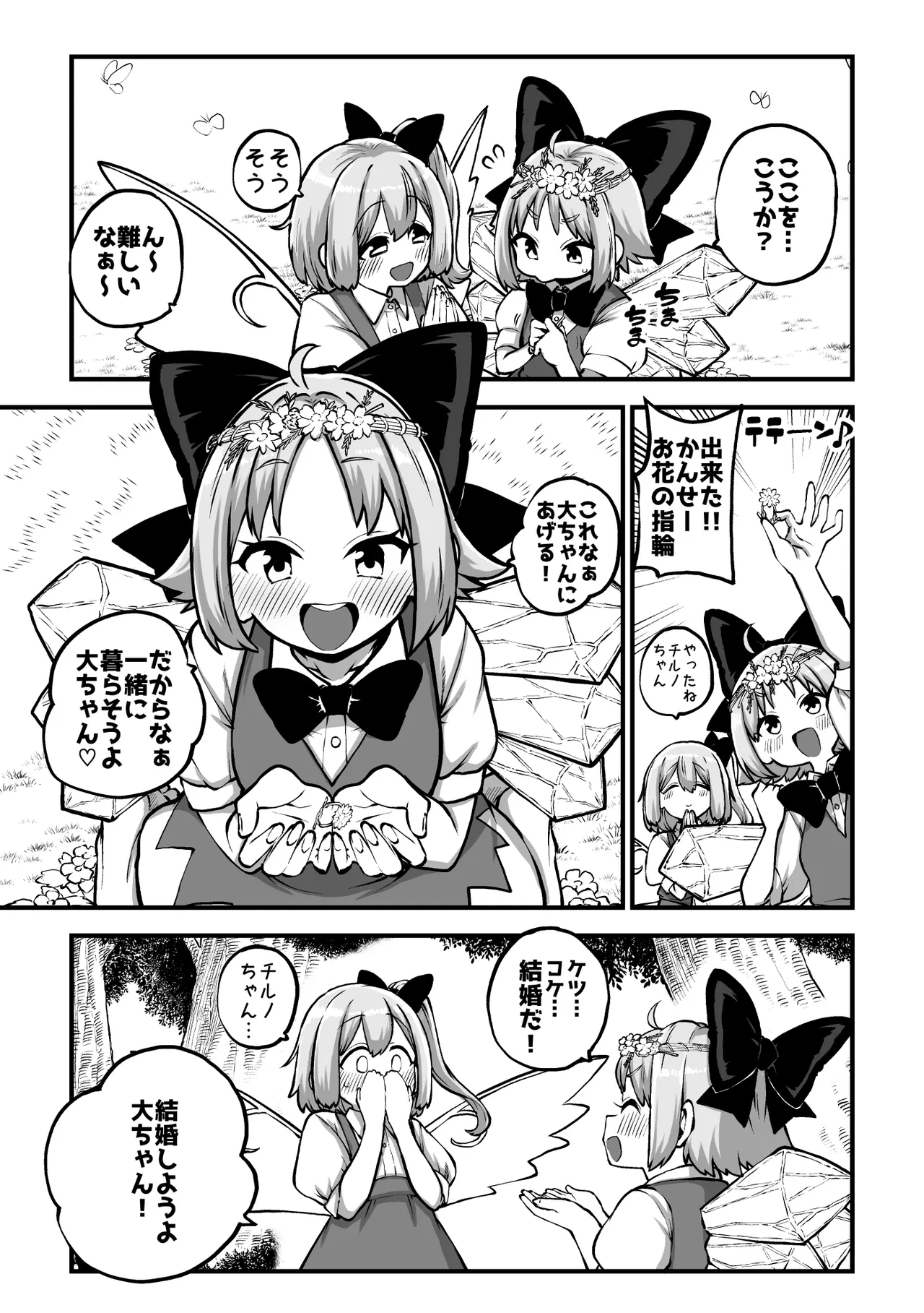 百合大チル グレスケ+無毛差分+メイキング page 1 full