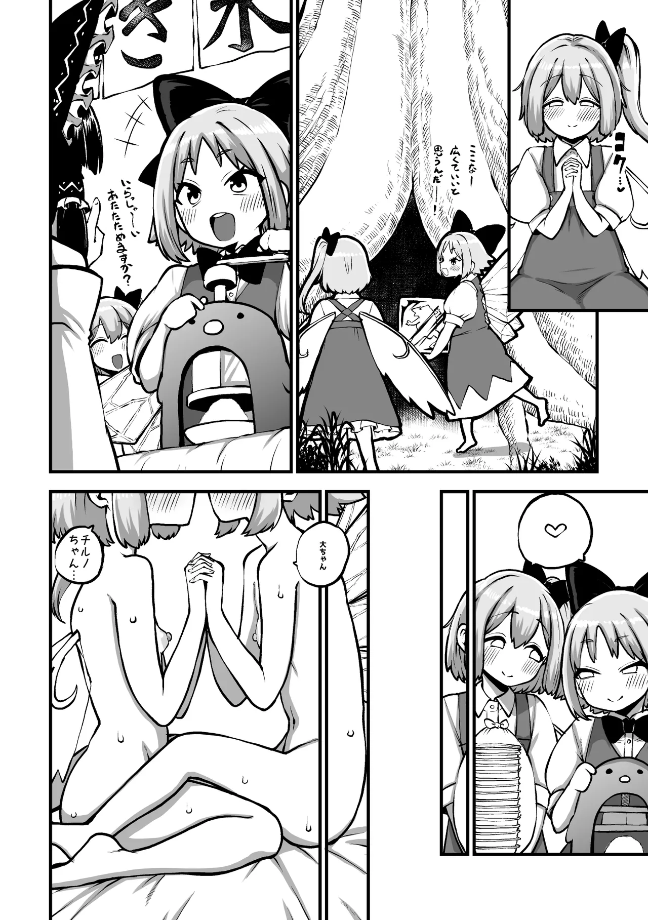 百合大チル グレスケ+無毛差分+メイキング page 2 full