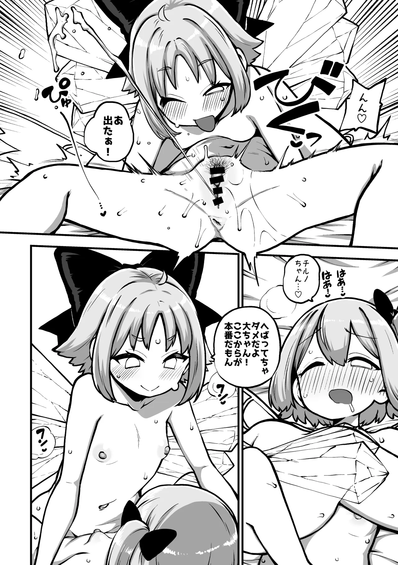 百合大チル グレスケ+無毛差分+メイキング page 8 full