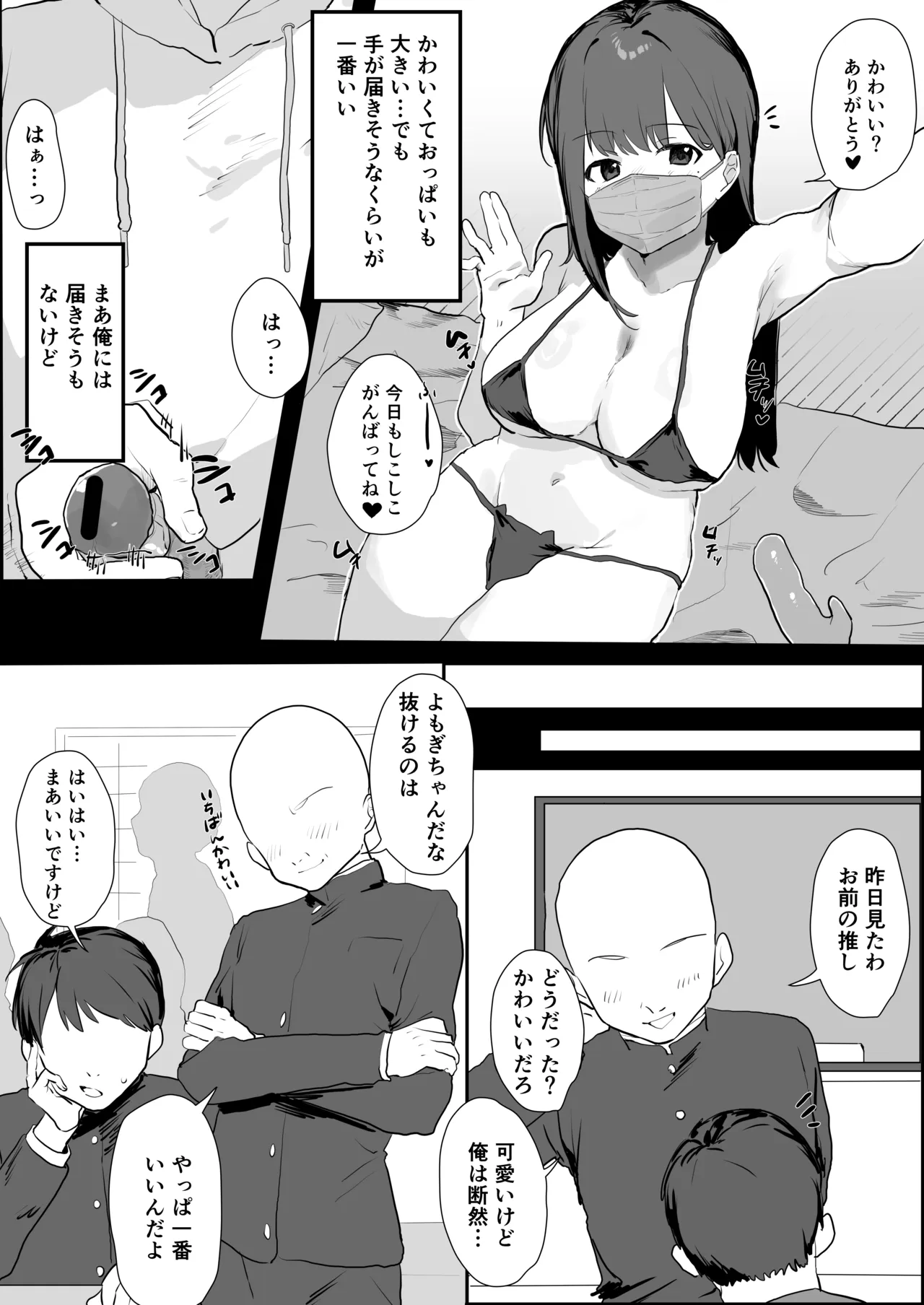 inkya iin tyou× ero haisin sya no sao yaku ni nari masu。 page 3 full
