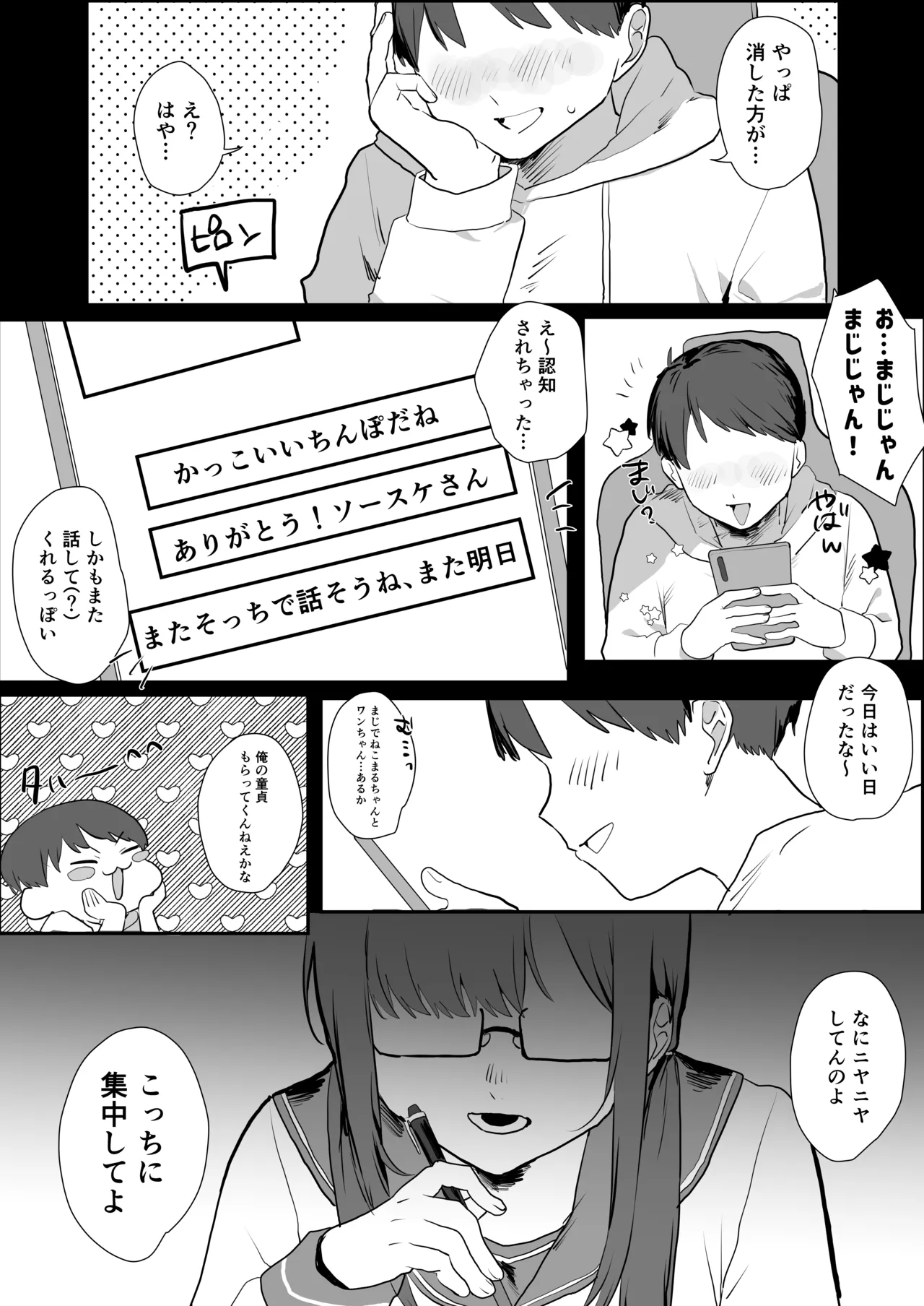 inkya iin tyou× ero haisin sya no sao yaku ni nari masu。 page 8 full
