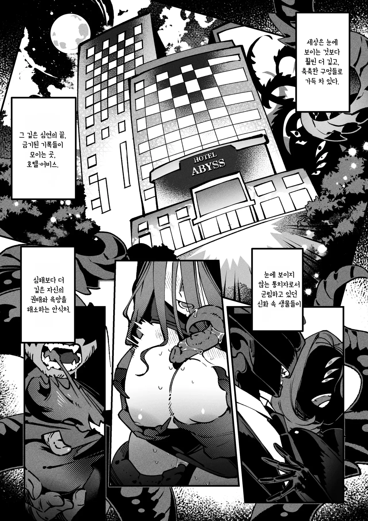 The Call Of Abyss page 8 full