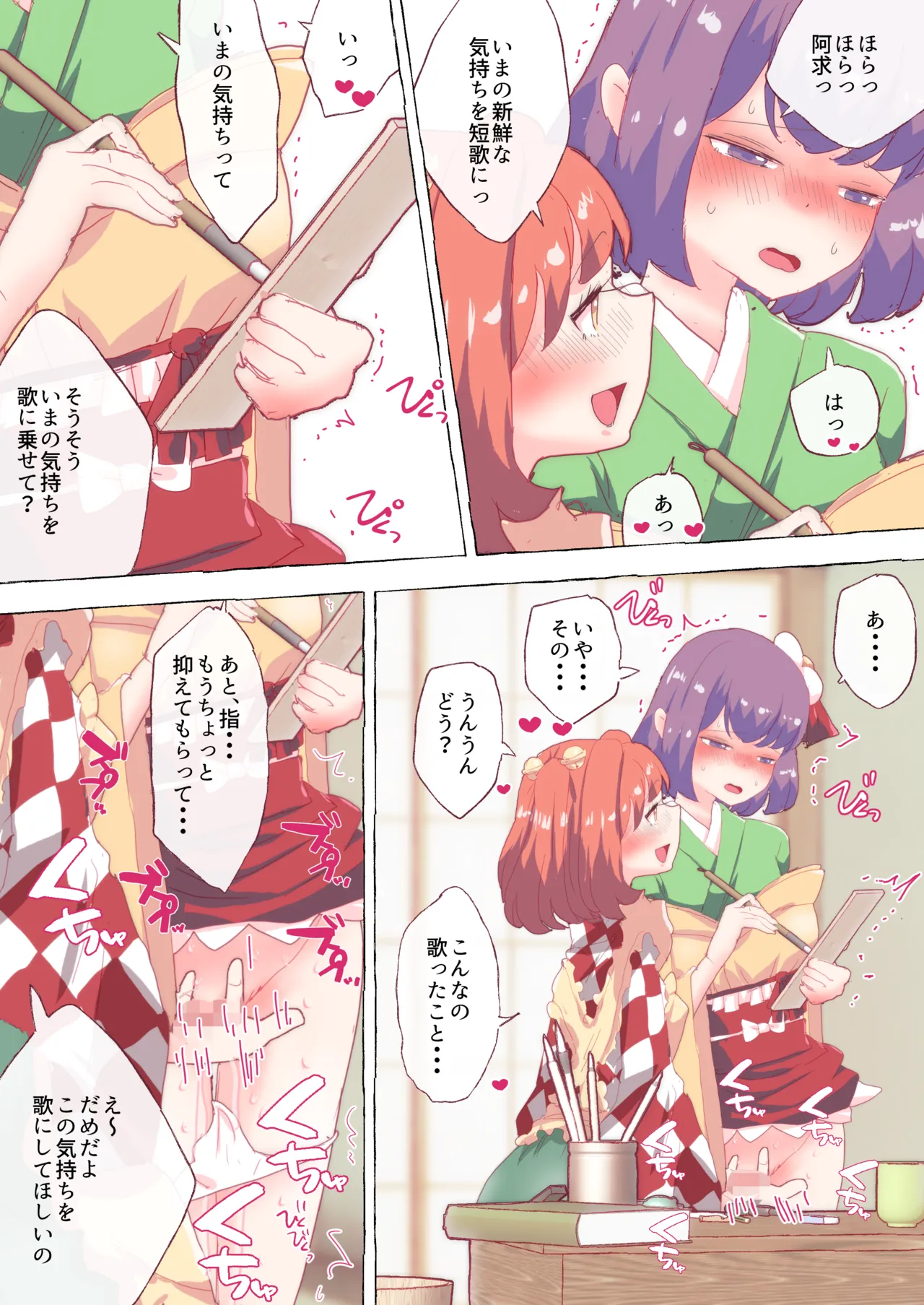 即興短歌を詠まされながら小鈴にイかされまくるあっきゅん。 #阿求 #小鈴 page 1 full