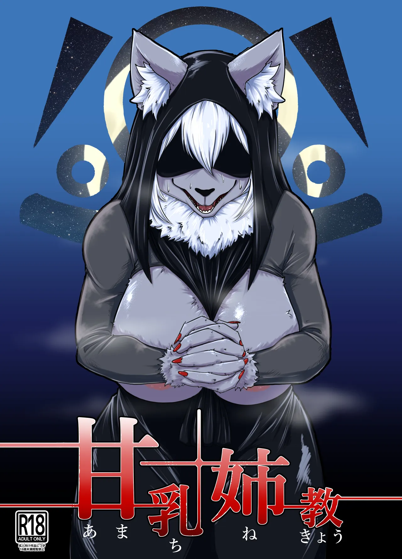 Kannyu Anekyo page 1 full