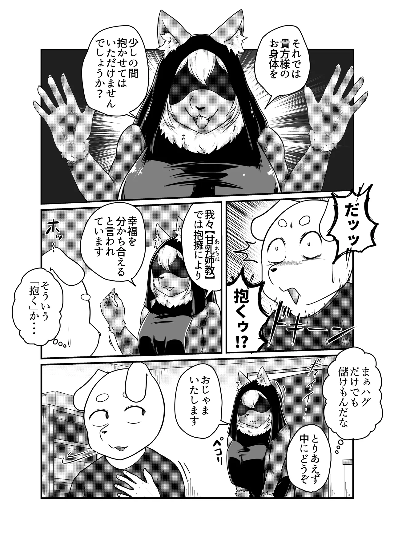 Kannyu Anekyo page 6 full
