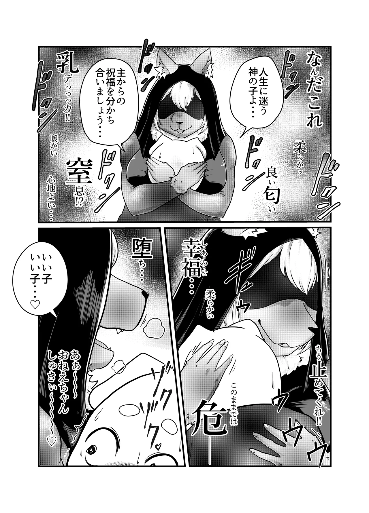 Kannyu Anekyo page 8 full