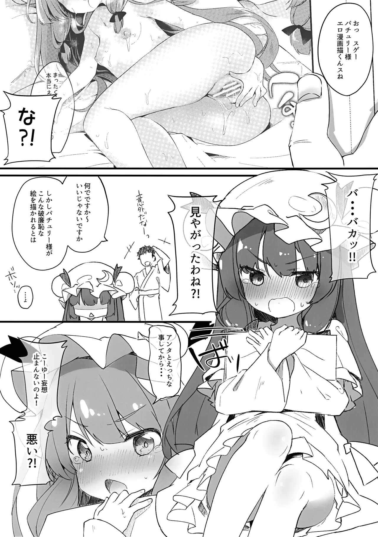 Patchoumanga Sensei page 3 full