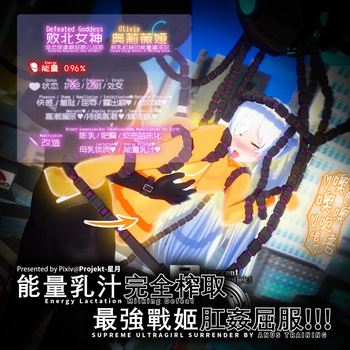 奥特战姬奥莉薇娅3 cover