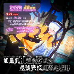奥特战姬奥莉薇娅3