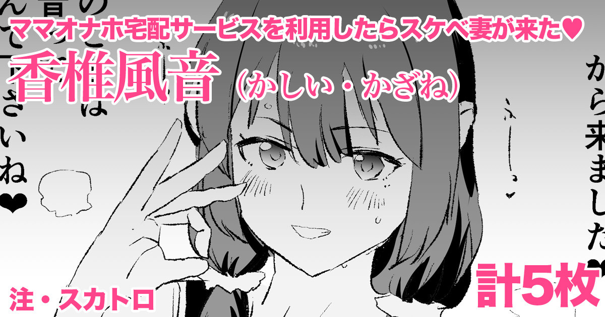 Kashii Kazane - 5 pages page 1 full