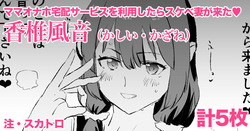 Kashii Kazane - 5 pages