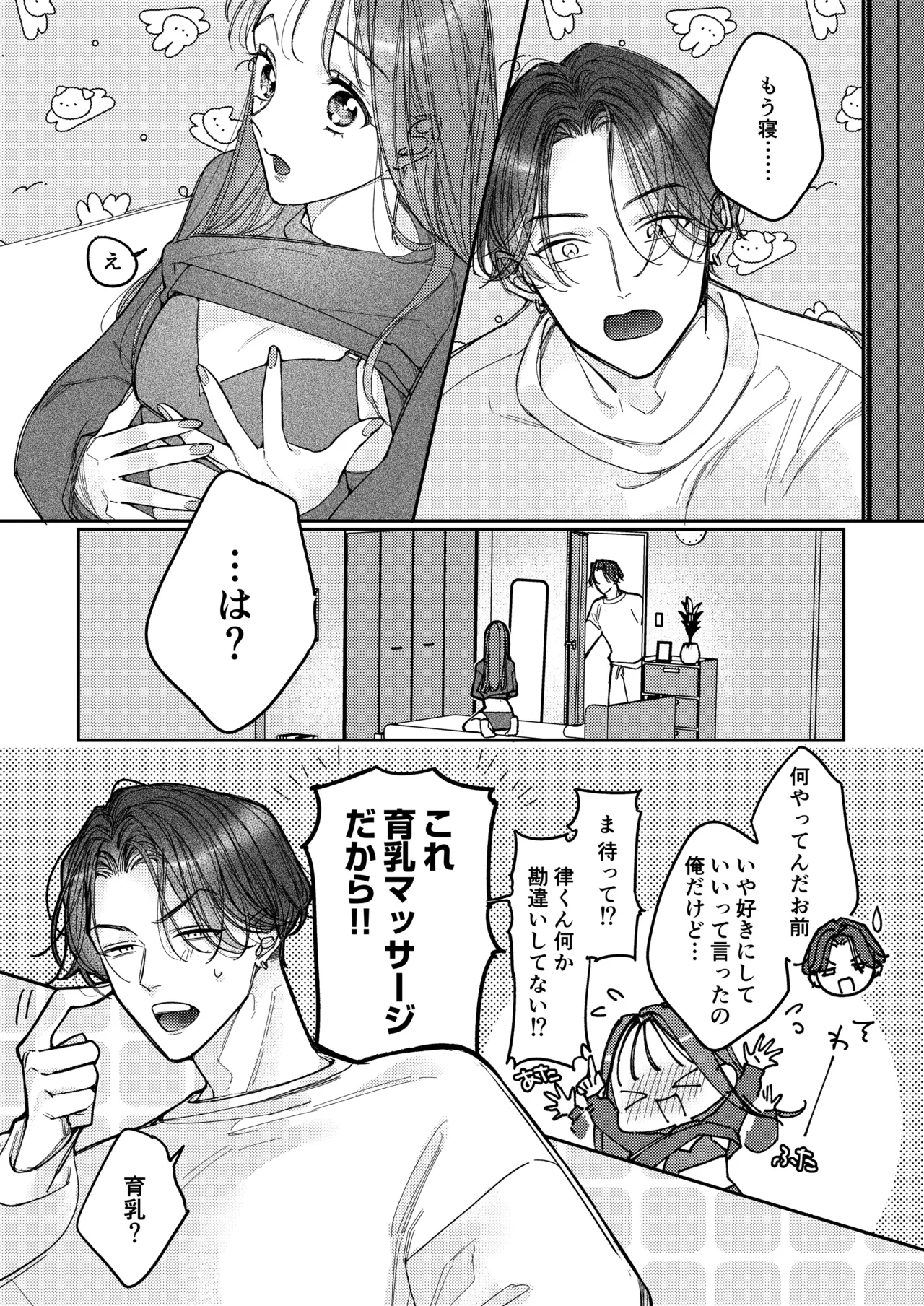 Ichizu na Ritsu-kun no Icha Toro Aibu - Amayakashi Osananajimi no "Suki" ga Tomaranai! page 10 full