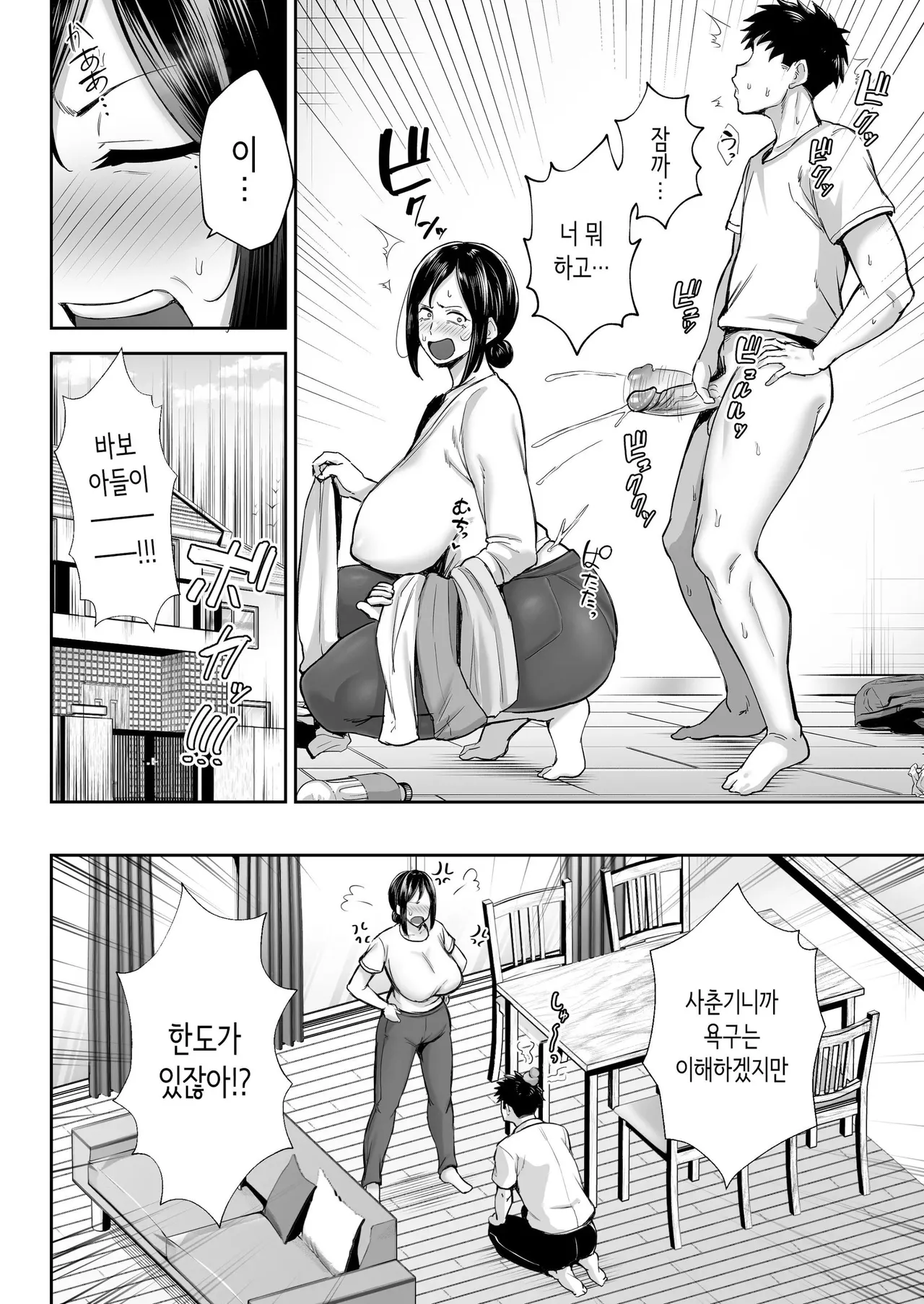 Top Class Milf | 가장 가깝고 야한 암컷 미유키 page 5 full