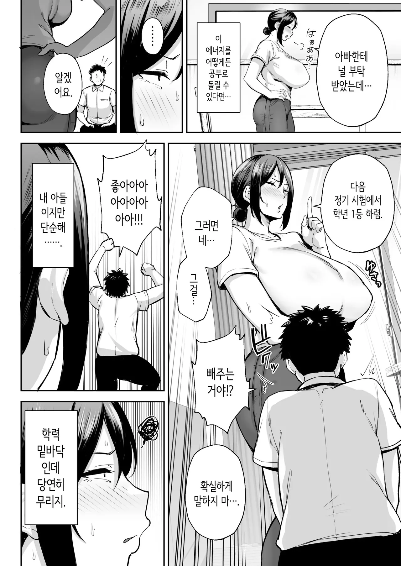 Top Class Milf | 가장 가깝고 야한 암컷 미유키 page 7 full