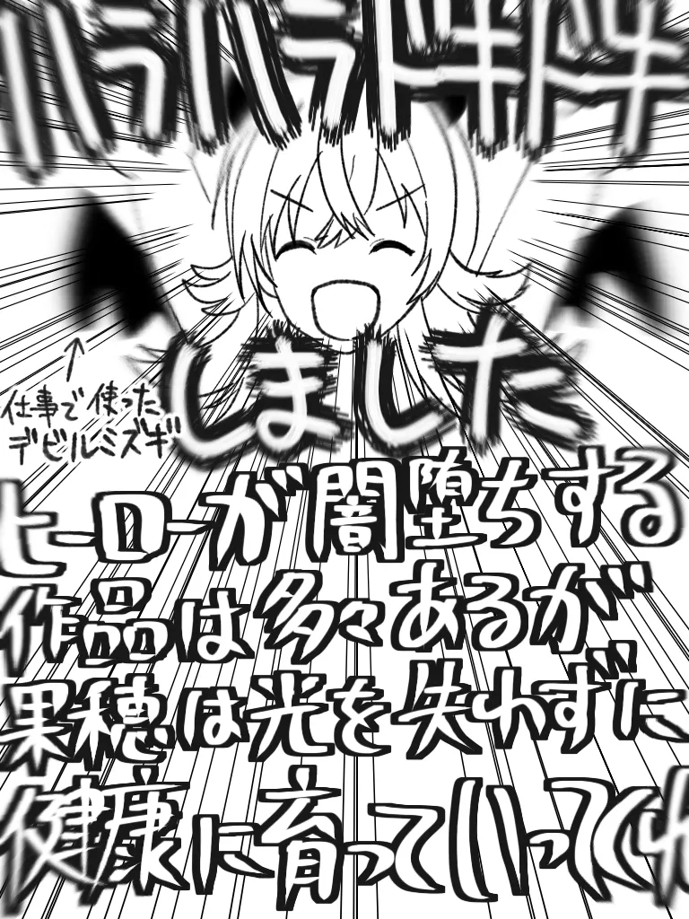闇に堕ちたヒーロー page 2 full
