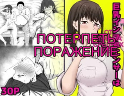 巨乳インフルエンサーは中年のおっさんに敗北する