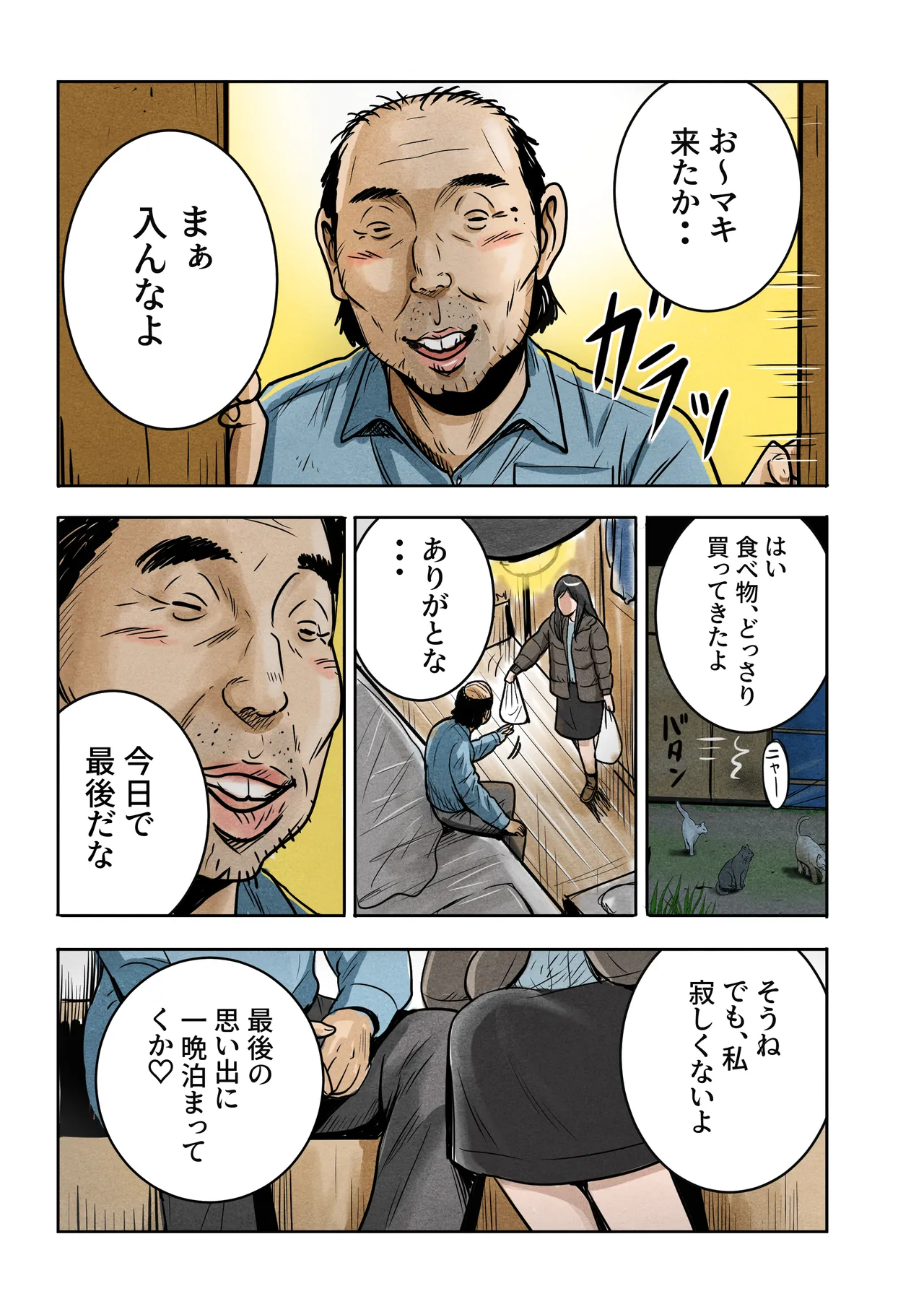 Ken-chan to no omoide page 2 full